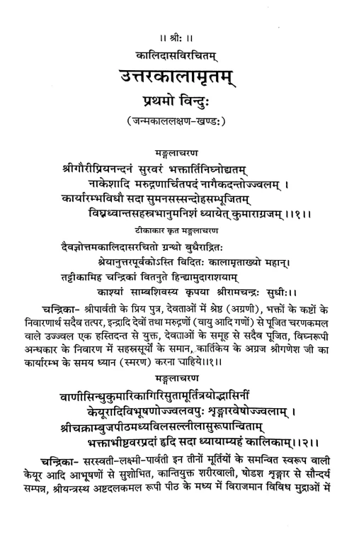 Uttarkalamritam of Kalidas